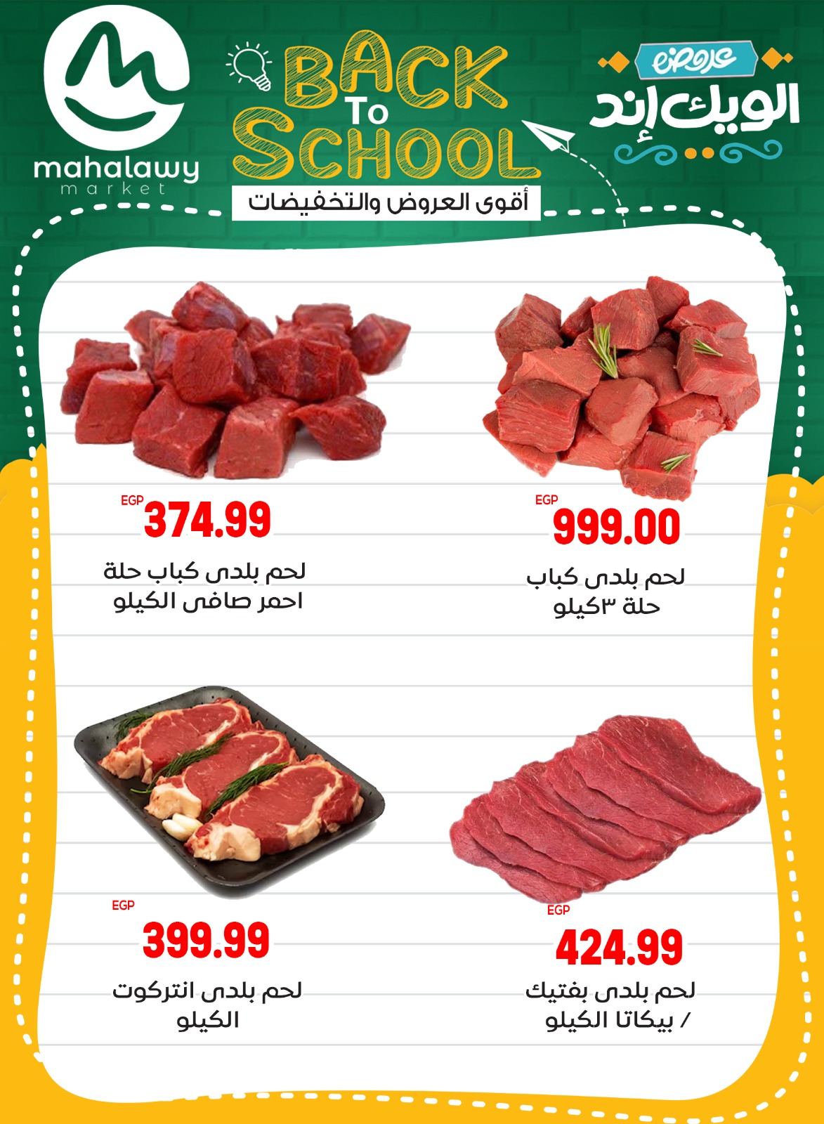 el-mahallawy-sons offers from 28aug to 5aug 2025 عروض اولاد المحلاوى من 28 أغسطس حتى 5 أغسطس 2025 صفحة رقم 20